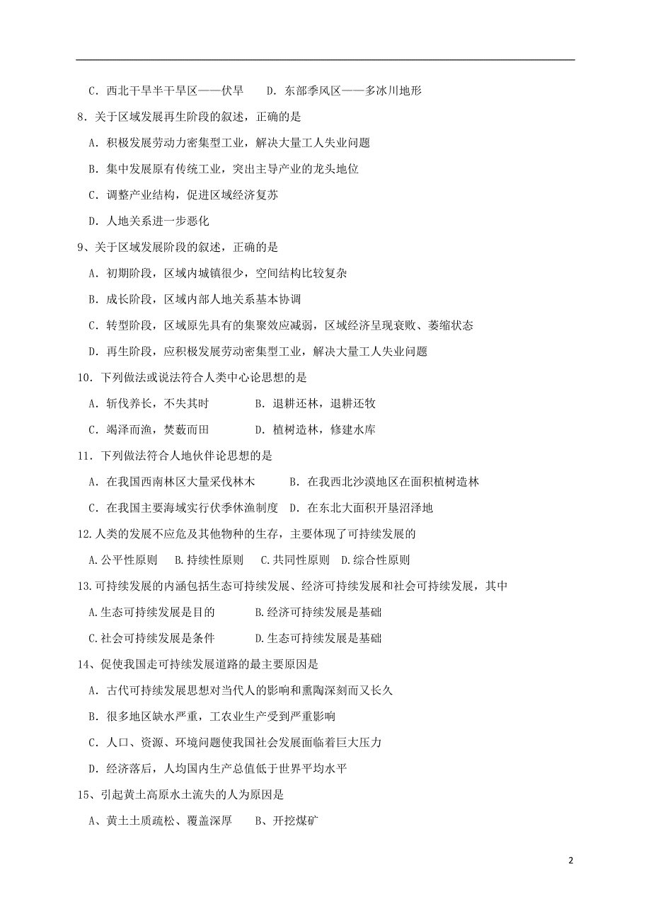 江苏盐城高二地理第一次学情检测期中必修 1.doc_第2页