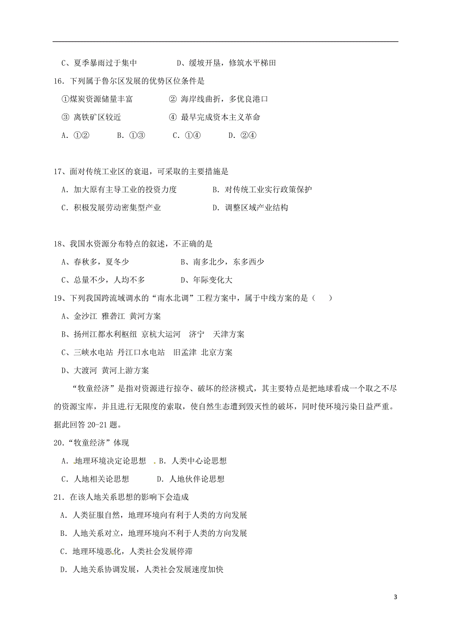 江苏盐城高二地理第一次学情检测期中必修 1.doc_第3页