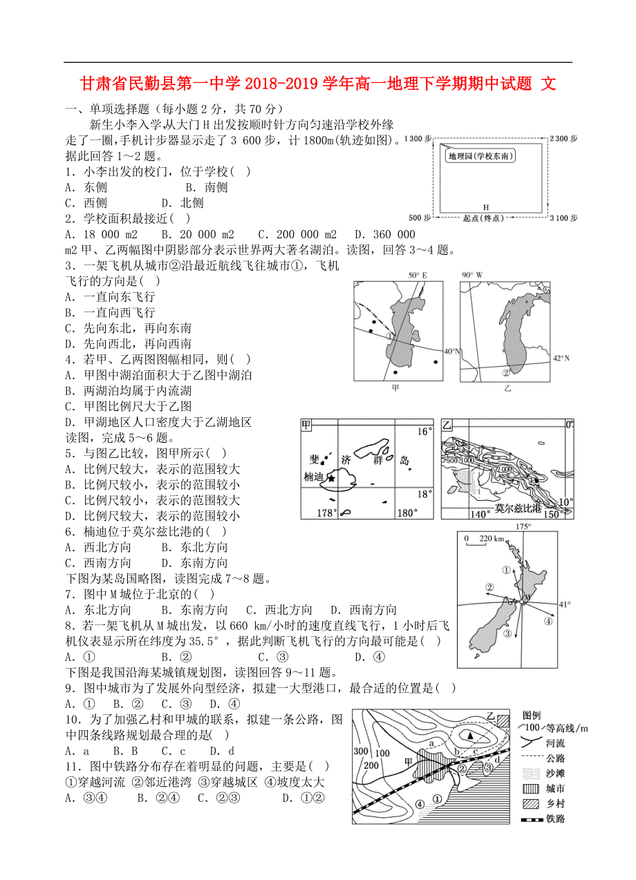 甘肃民勤第一中学高一地理期中文.doc_第1页