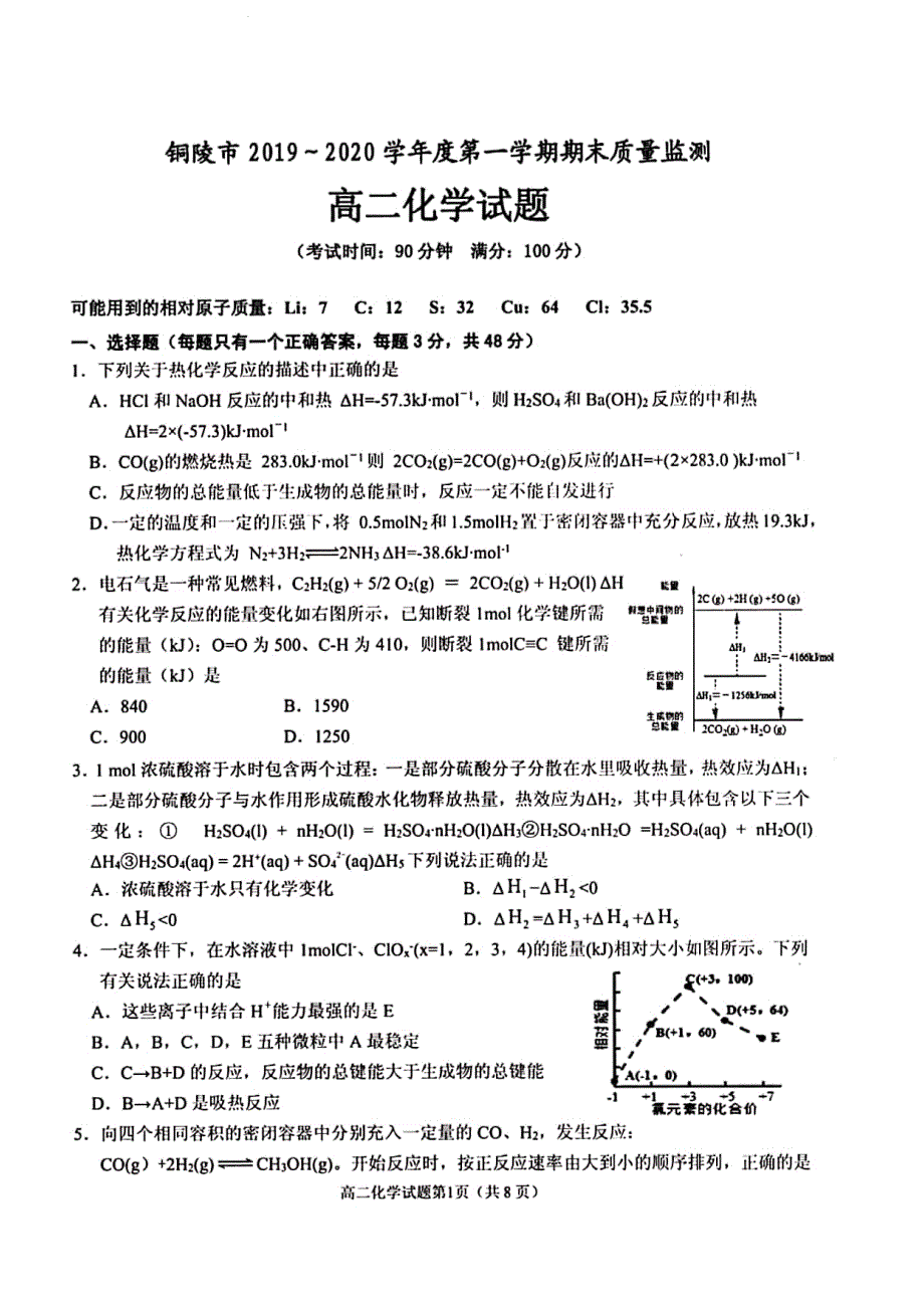 安徽铜陵2020高二化学期末质量监测PDF 1.pdf_第1页