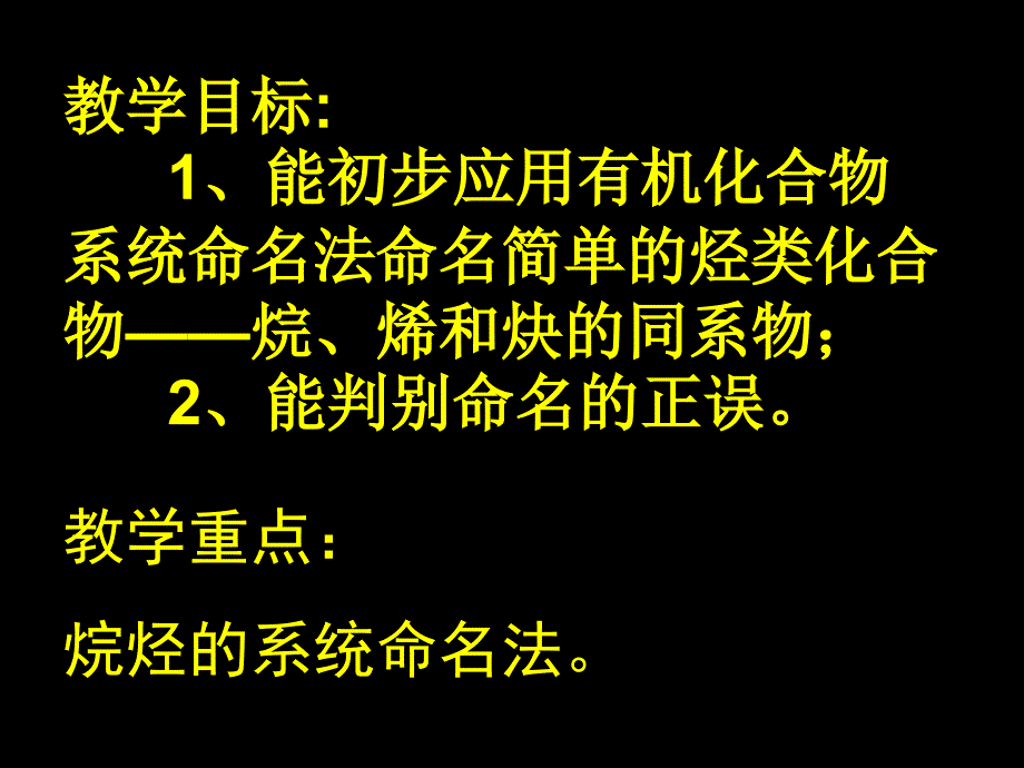 第三节有机化合物命名.ppt_第2页