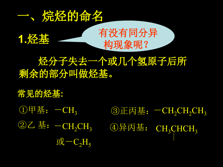 第三节有机化合物命名.ppt_第4页