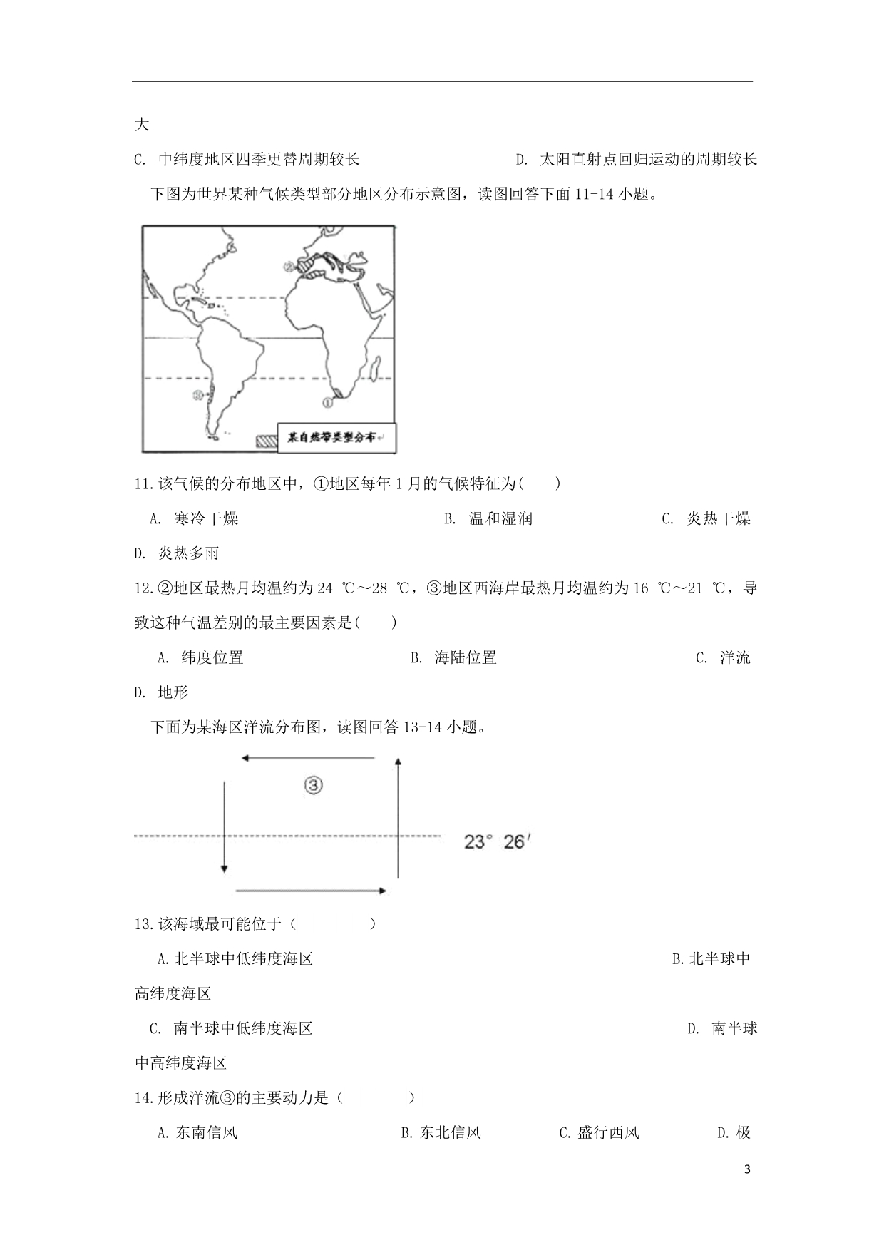 安徽省定远重点中学2018_2019学年高一地理上学期期中试题 (1).doc_第3页