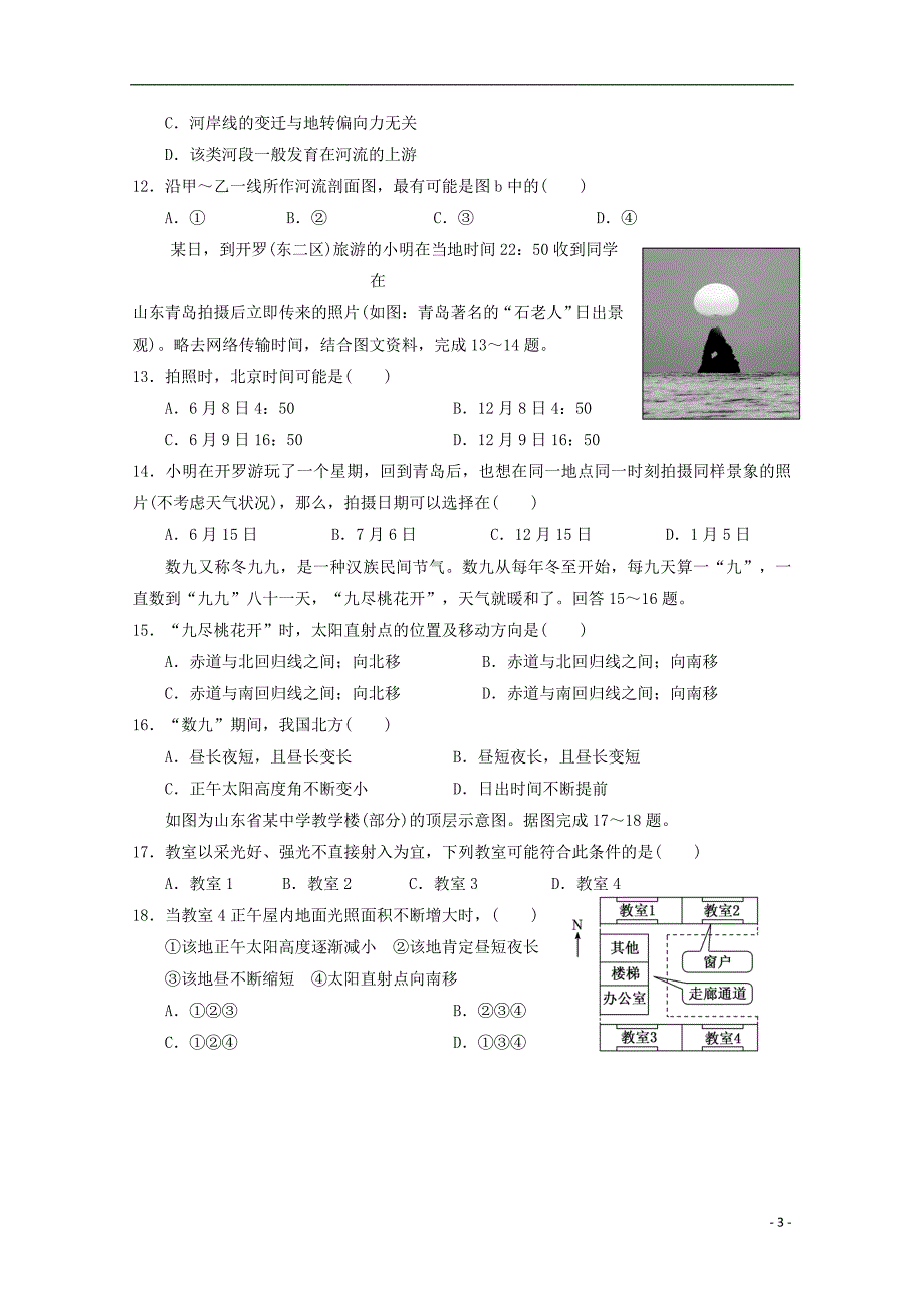 河北大名第一中学2020高三地理月考清北班二 1.doc_第3页