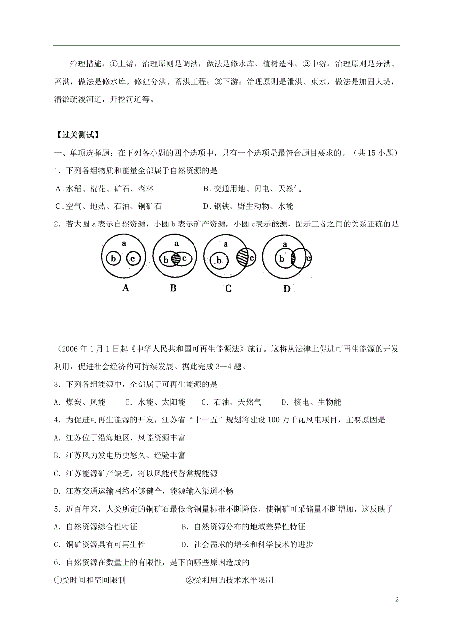 高中地理考试复习资料 495.doc_第2页