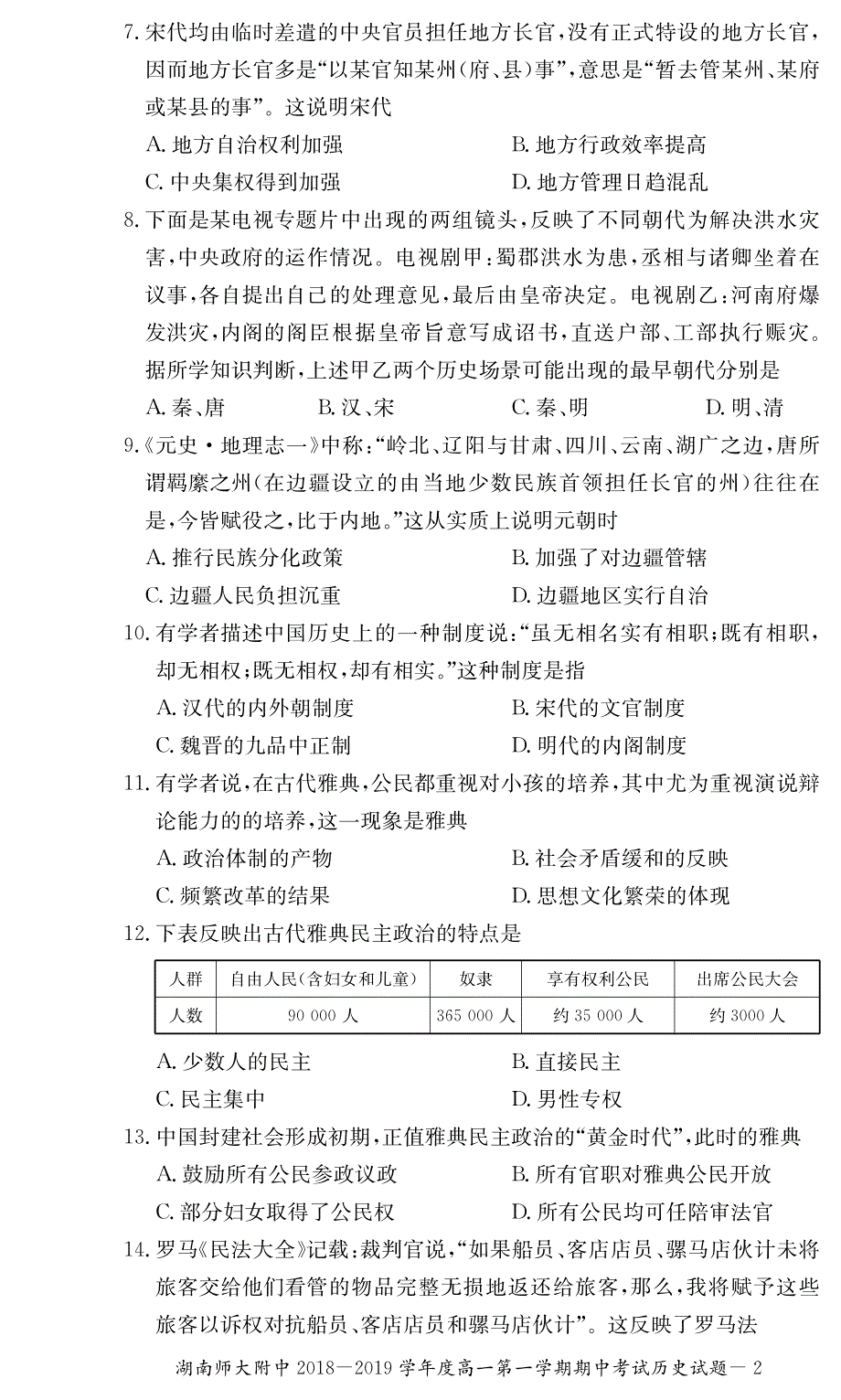 附中历史高一期中.pdf_第2页