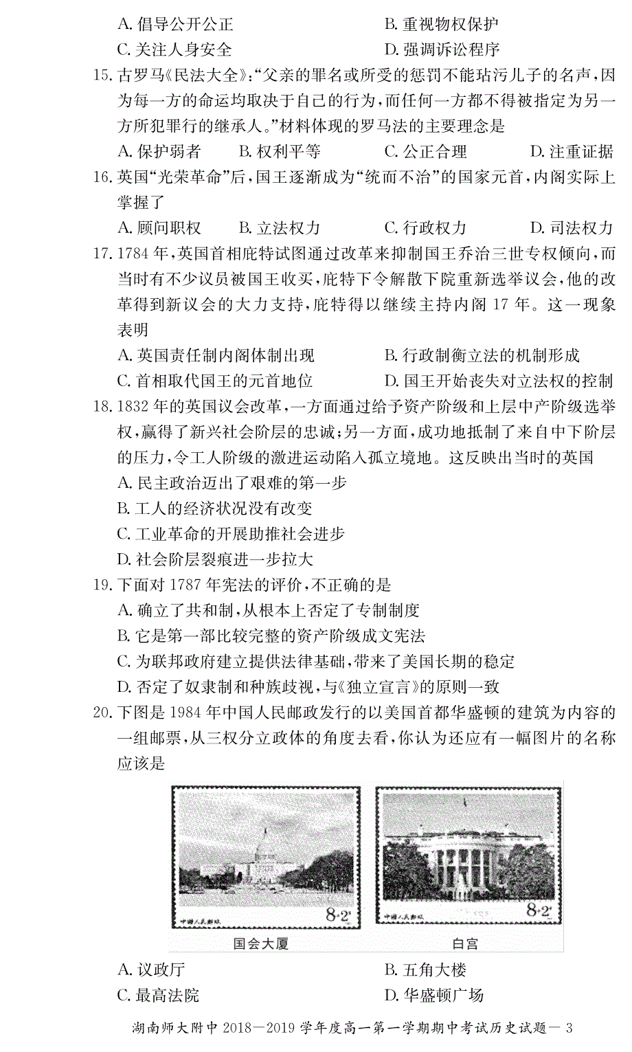 附中历史高一期中.pdf_第3页