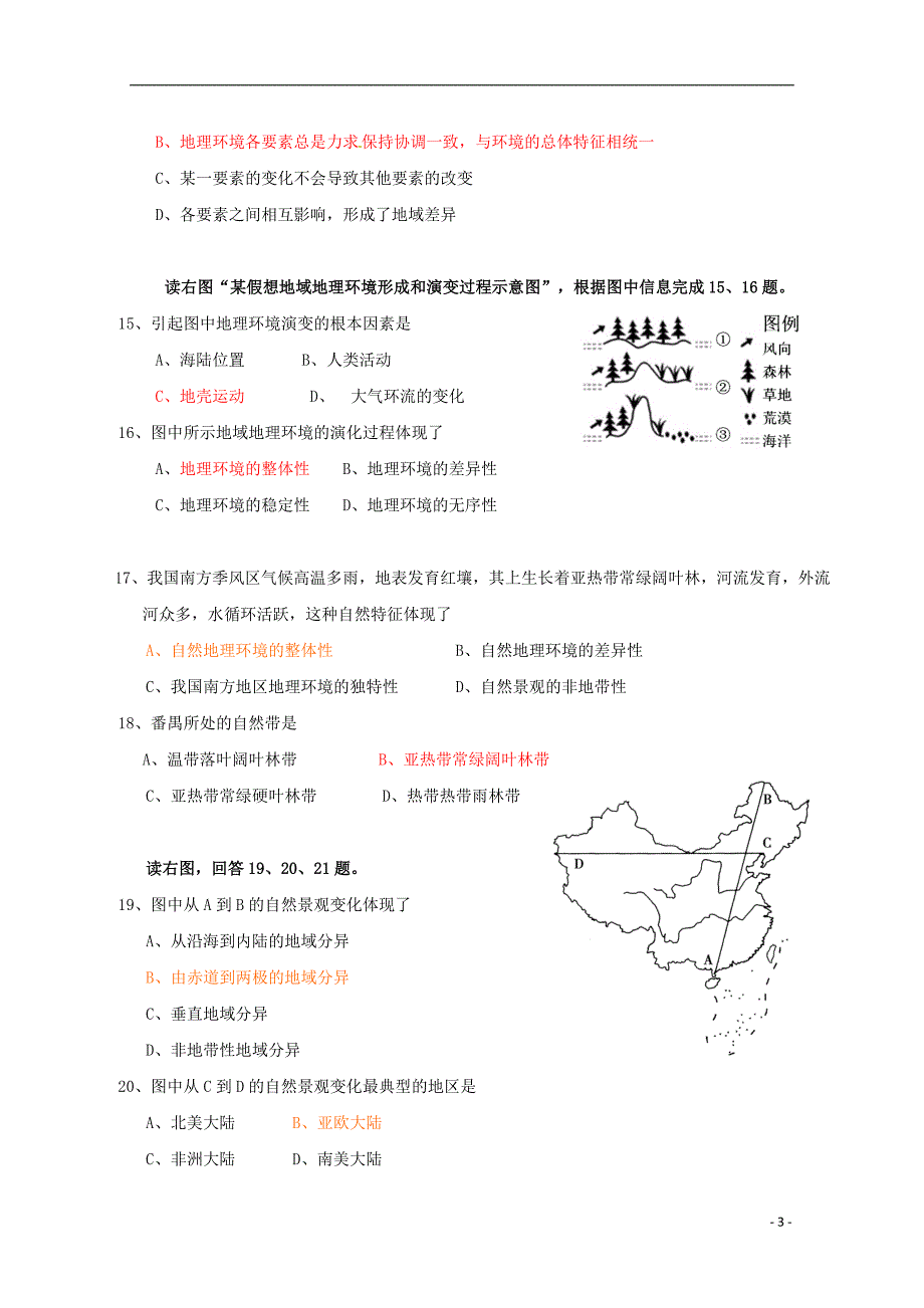 广东高一地理期中理 1.doc_第3页