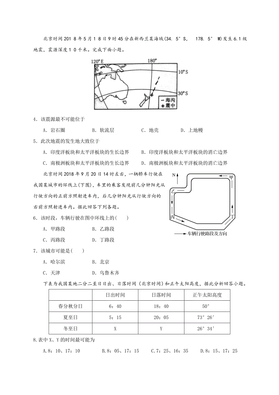 2020届江西省南康中学高三上学期第二次月考地理试题Word版_第2页