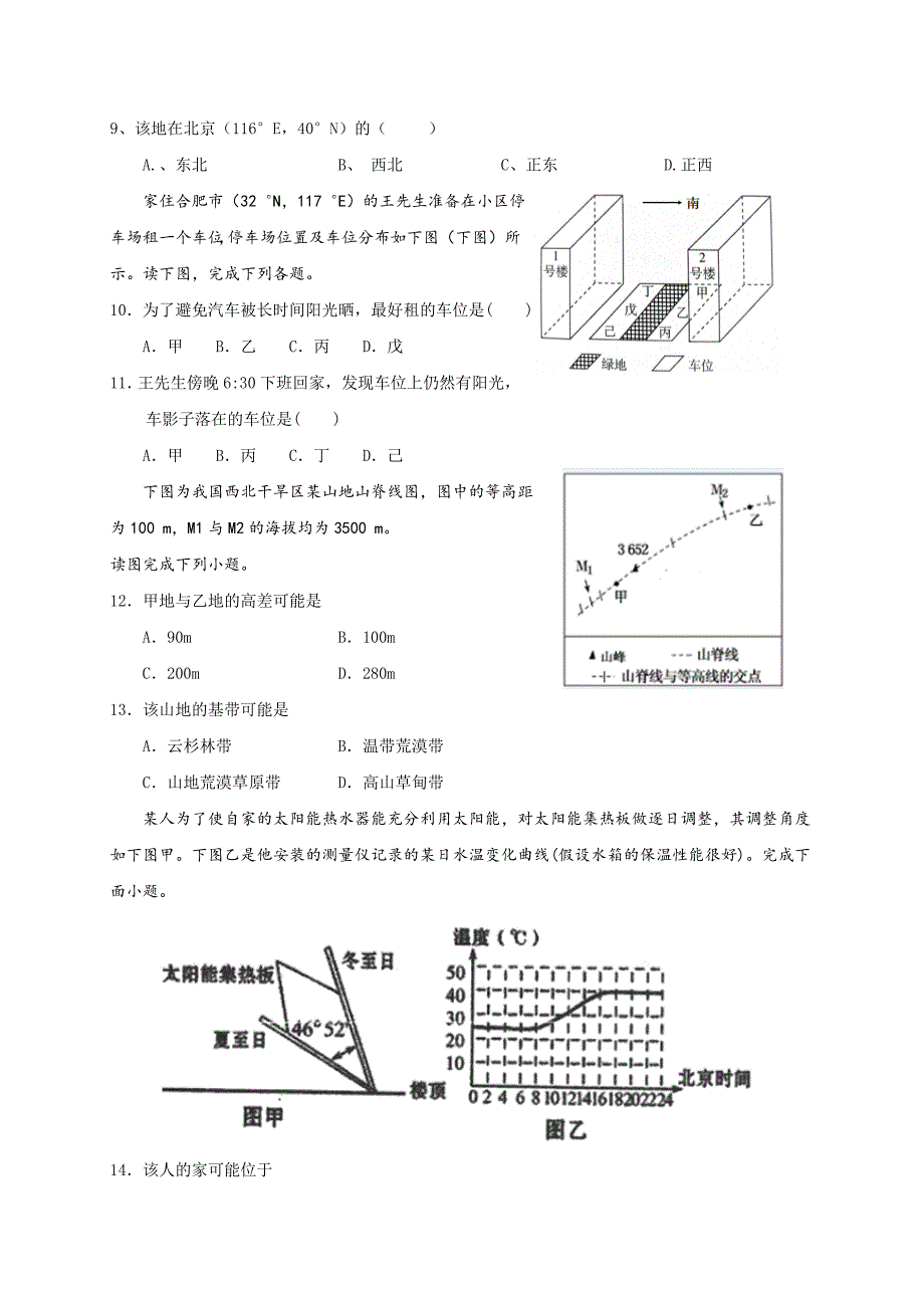 2020届江西省南康中学高三上学期第二次月考地理试题Word版_第3页