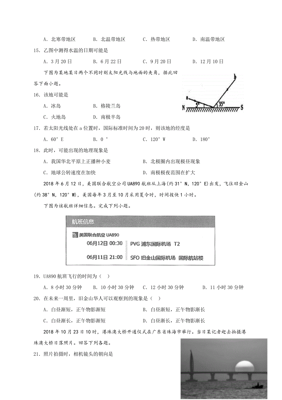 2020届江西省南康中学高三上学期第二次月考地理试题Word版_第4页