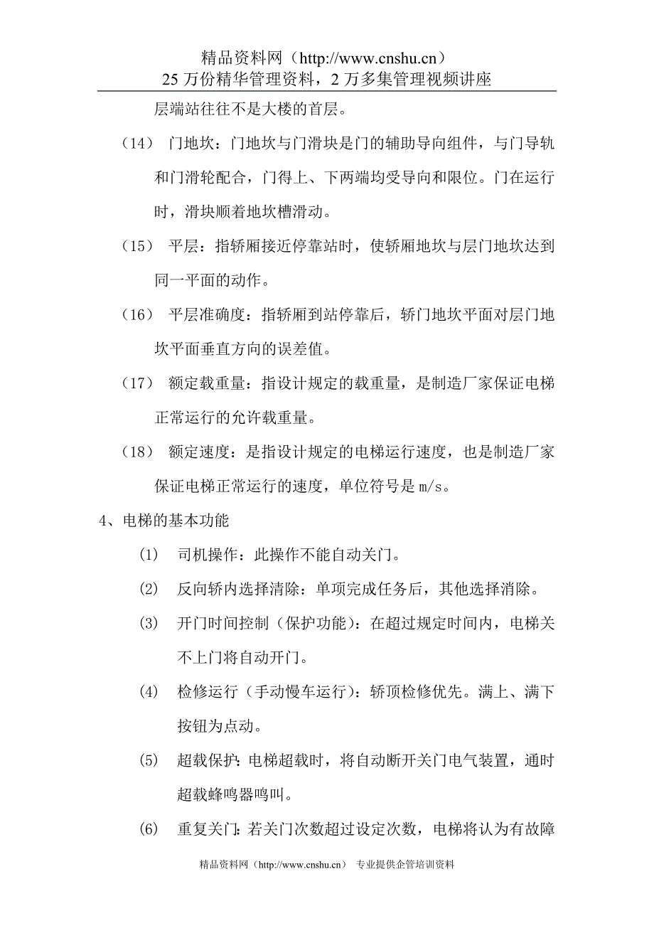 （培训体系）电梯培训材料_第3页