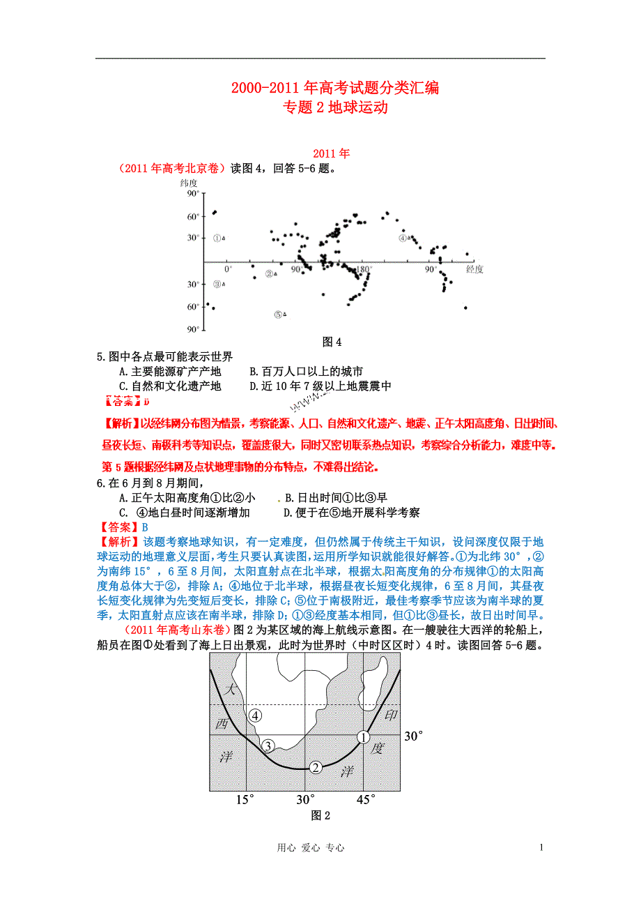 高考地理 分项2 地球运动.doc_第1页