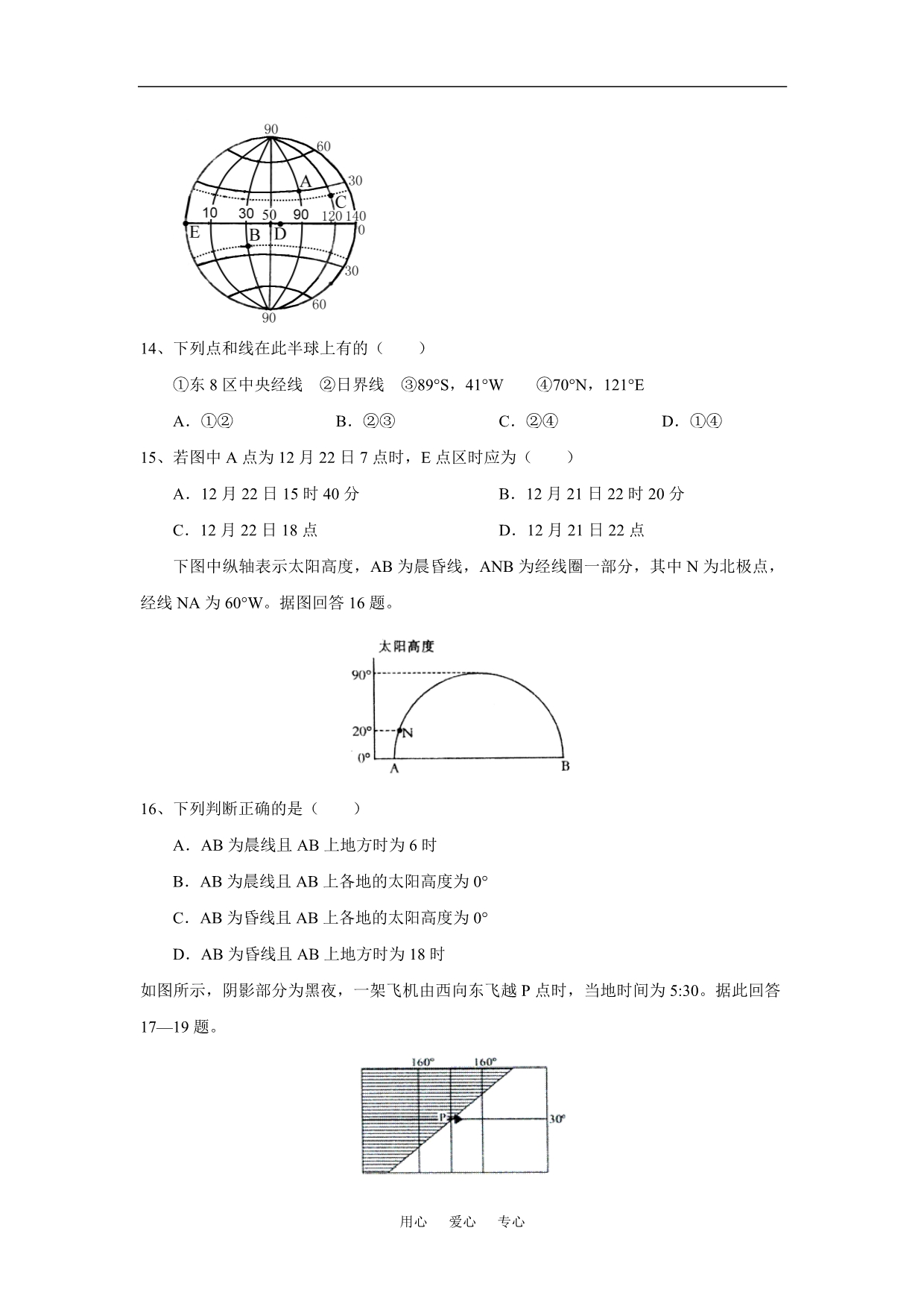 泰安宁阳一中高一地理第一学期期中阶段练习必修一.doc_第3页