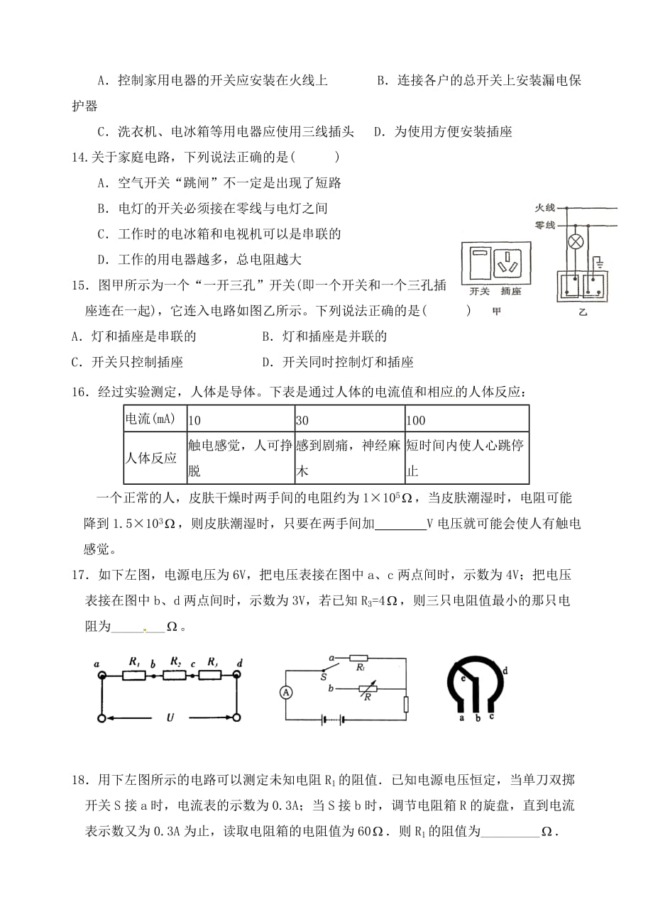 2020中考物理《电学》专项复习题（无答案）_第4页