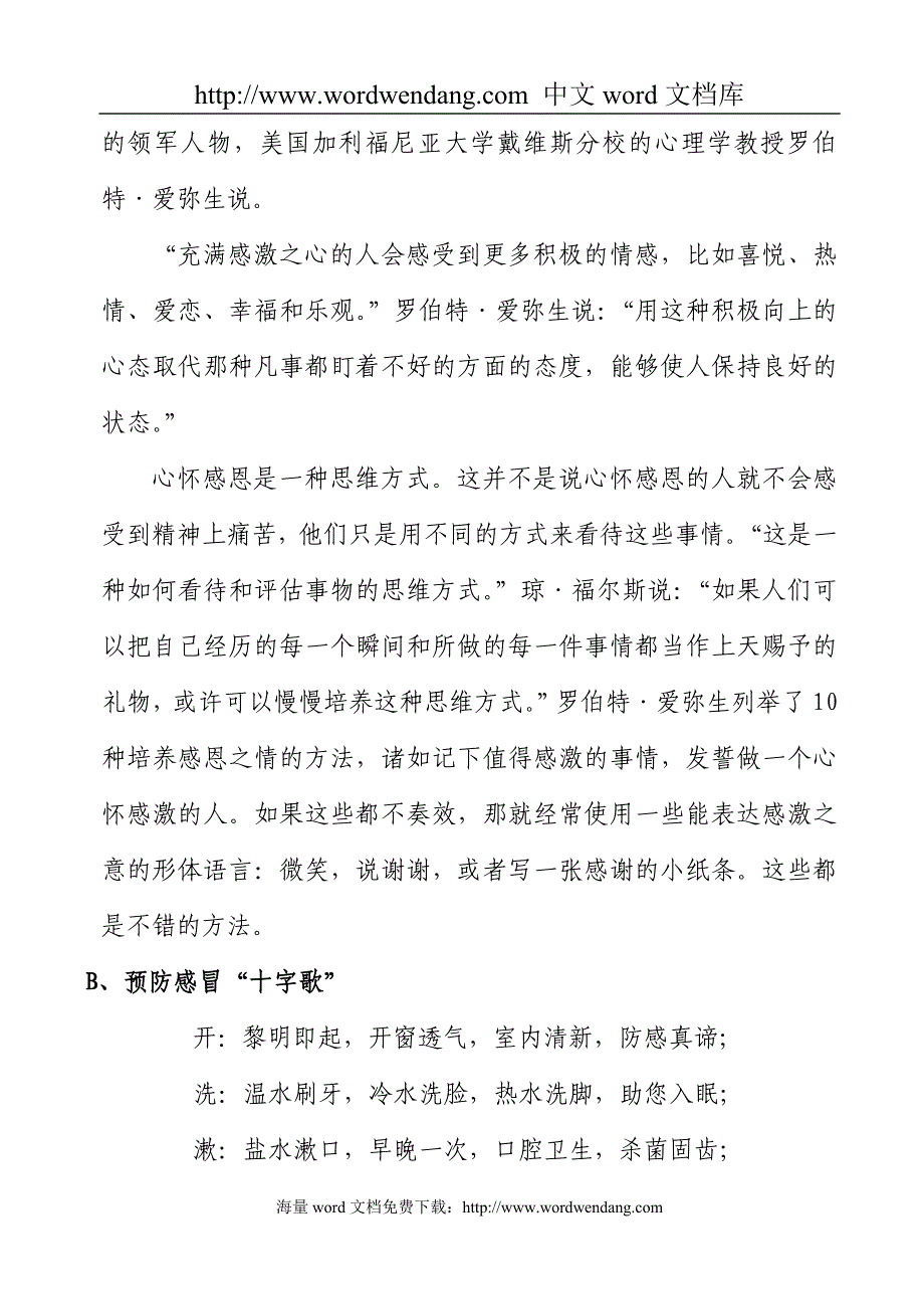 本期美丽小活内容包括五方面内容健康小常识生活小巧_第4页