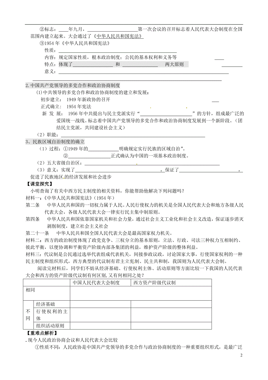 江苏高邮送桥中学高中历史4第1课现代中国的政治建设与祖国统一导学案人民必修1 1.doc_第2页