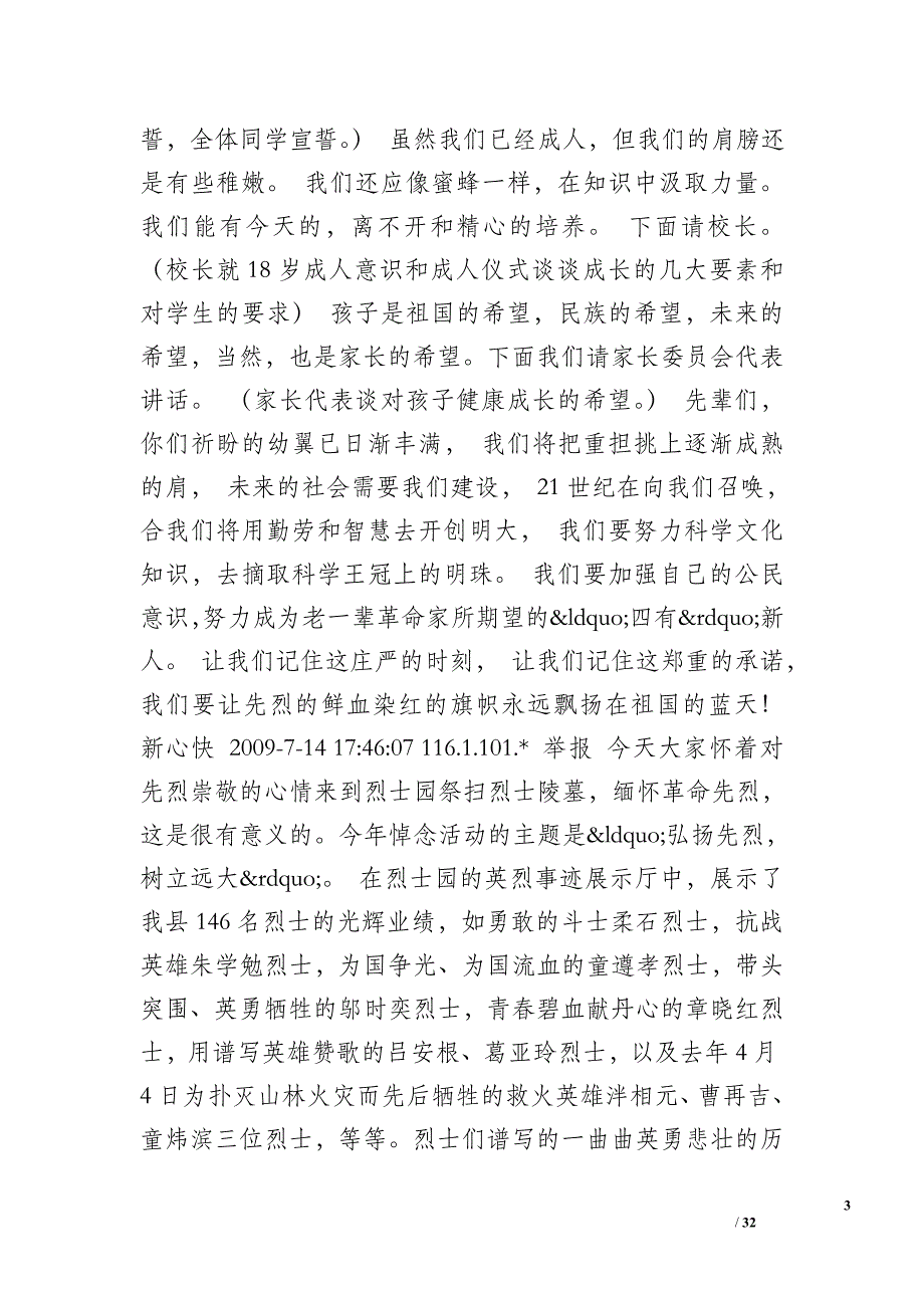 学校扫墓宣誓词_第3页