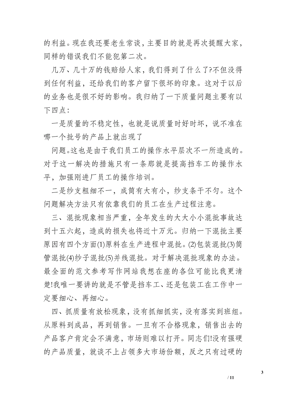 【总经理年终总结发言稿】羊年公司干部年终总结发言稿_工作总结与写作_第3页