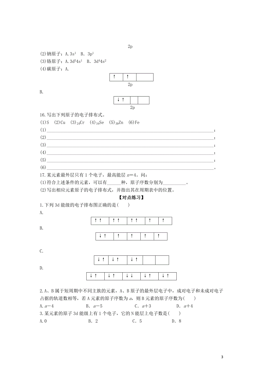 高中化学 1.1原子结构第3课时导学案 选修3.doc_第3页