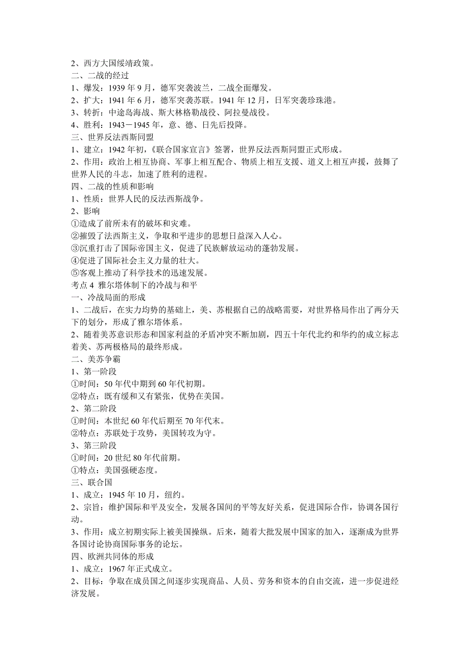 高考热点20 20世纪的战争与和平.doc_第2页