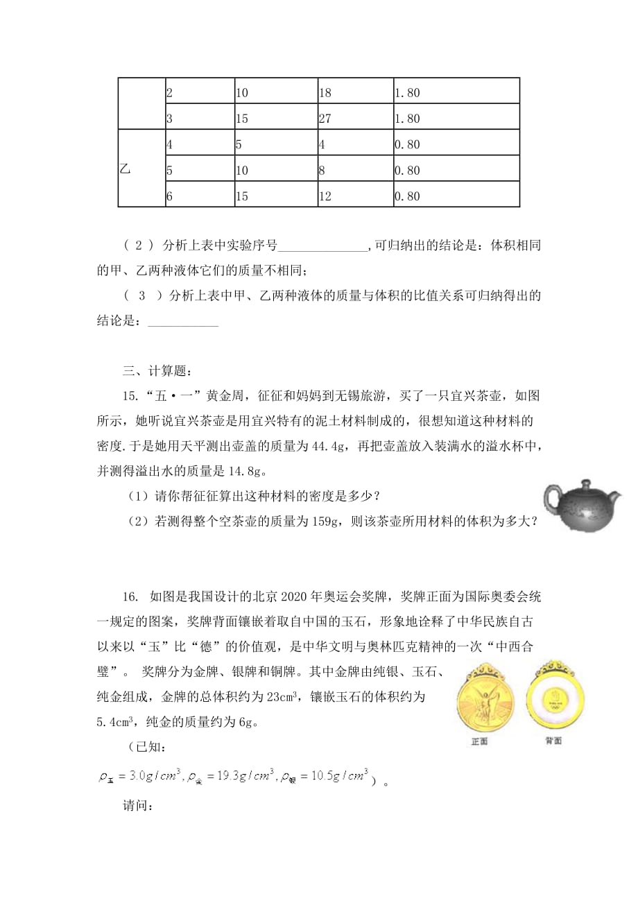 九年级物理质量和密度总复习周末练习_第4页