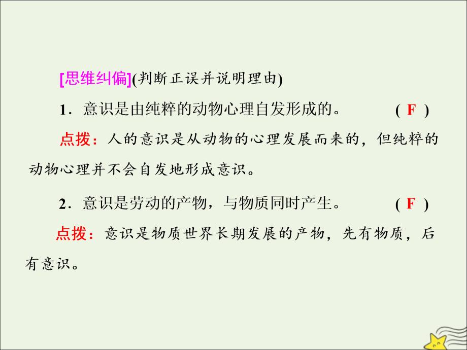 （浙江专版）2017_2018学年高中政治第二单元第五课第一框意识的本质课件人教版必修4 (2).ppt_第3页