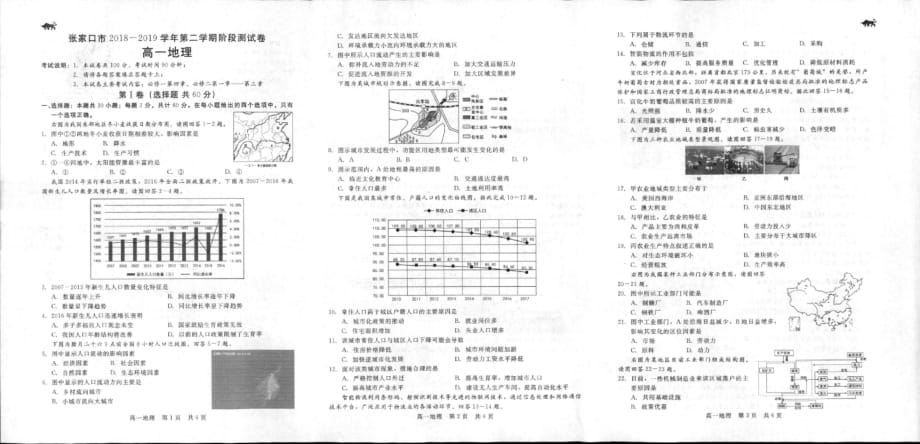 河北张家口高一地理阶段测试PDF 1.pdf_第1页