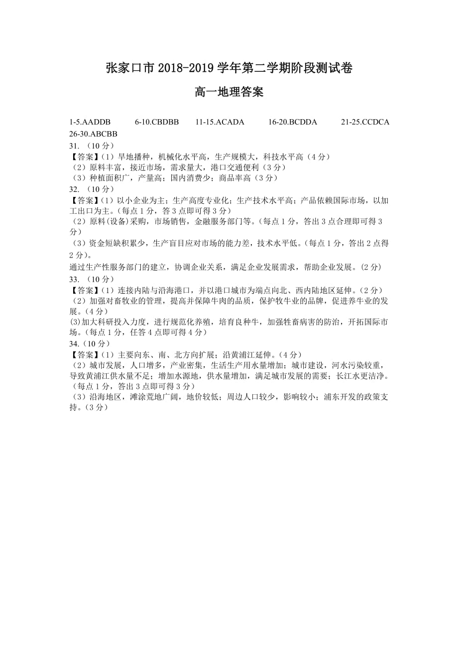 河北张家口高一地理阶段测试PDF 1.pdf_第3页