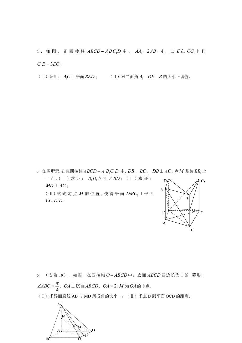 2009届高考数学名校试题精选——立体几何部分专项训练_第5页