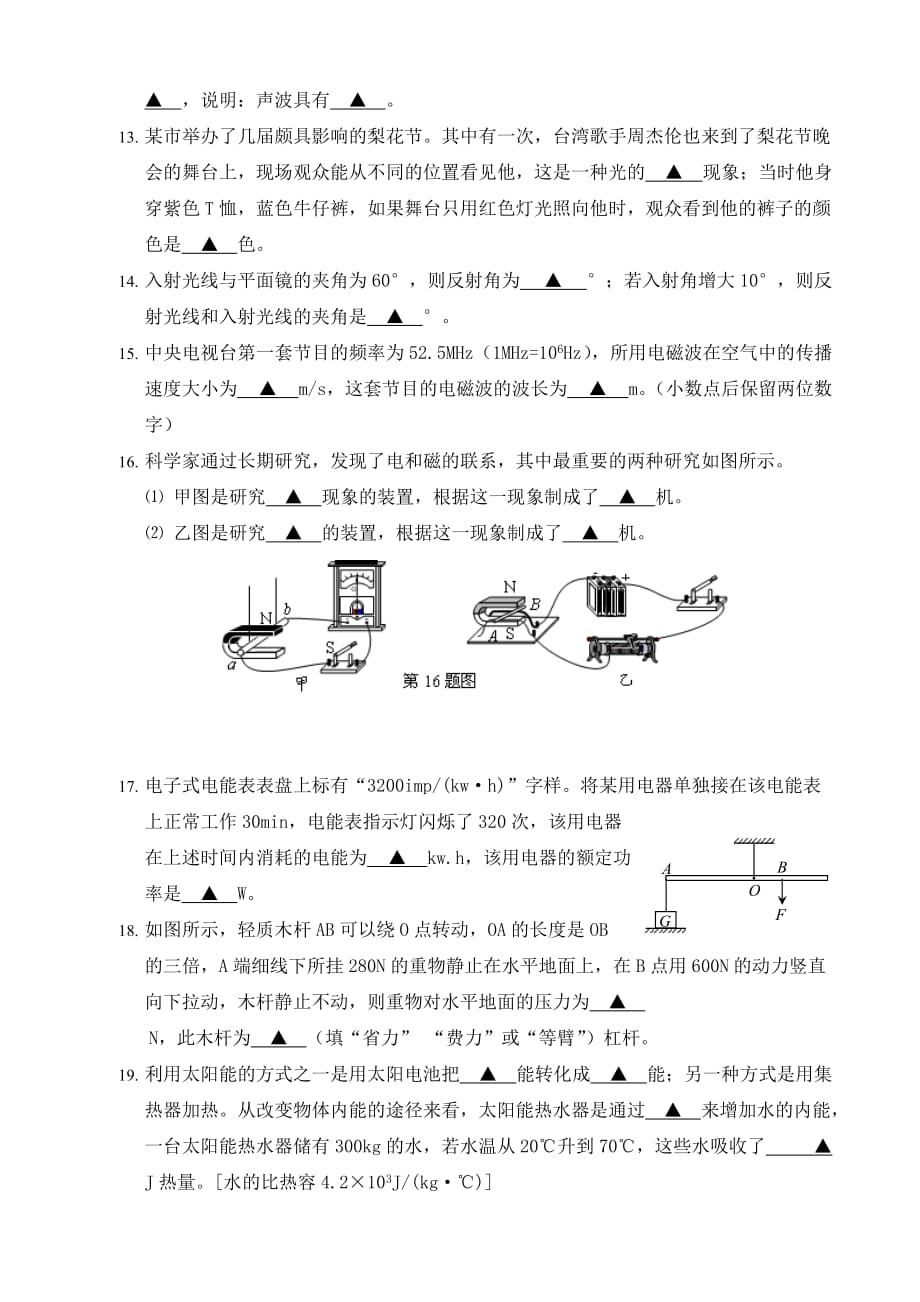 2020中考物理 第2学期第1次独立作业 试题_第3页