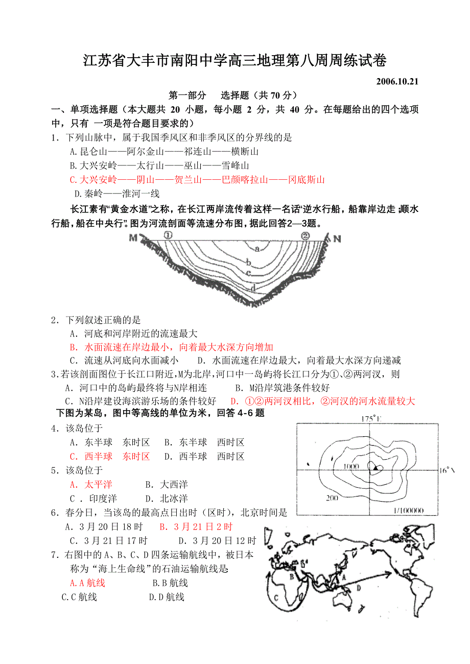 江苏大丰南阳中学高三地理第八周周练.doc_第1页