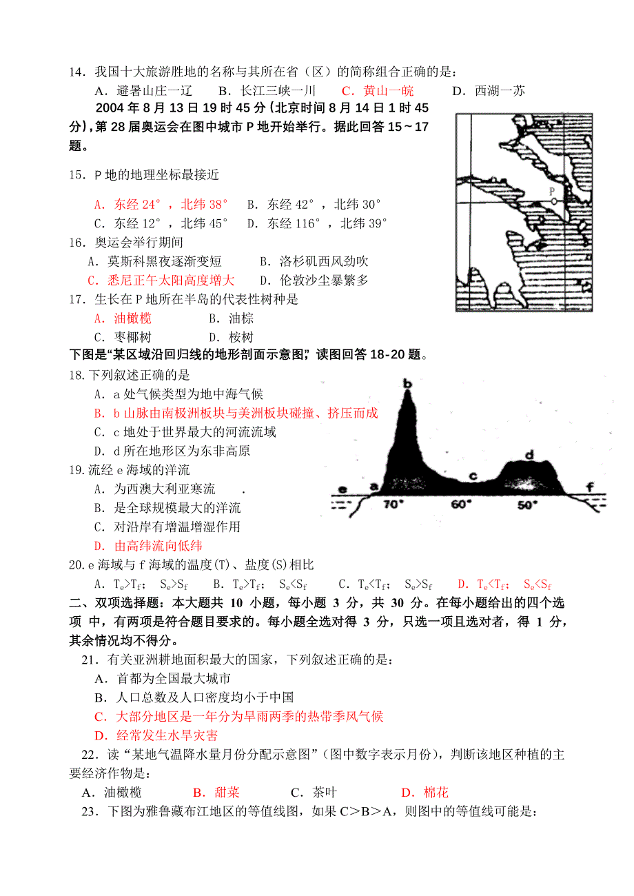 江苏大丰南阳中学高三地理第八周周练.doc_第3页