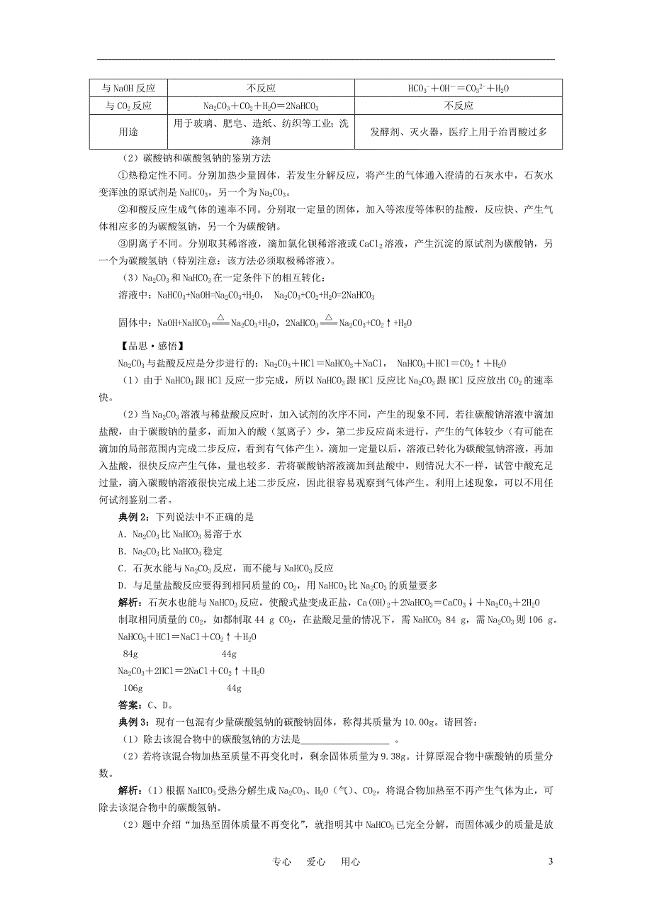 高中化学 碳的多样性学案10 鲁科必修1.doc_第3页