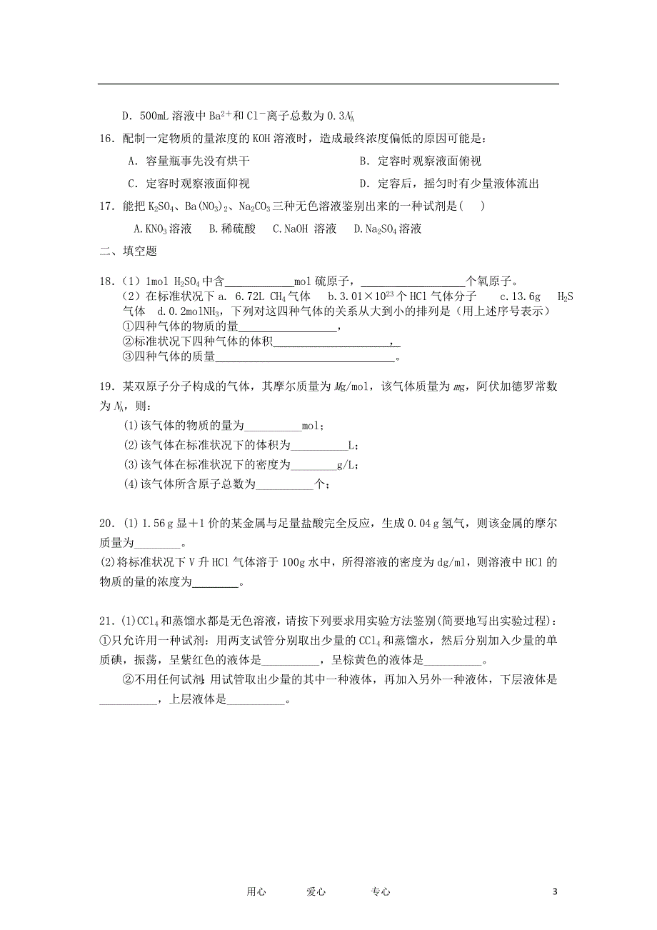 安徽红星中学高一化学月考.doc_第3页