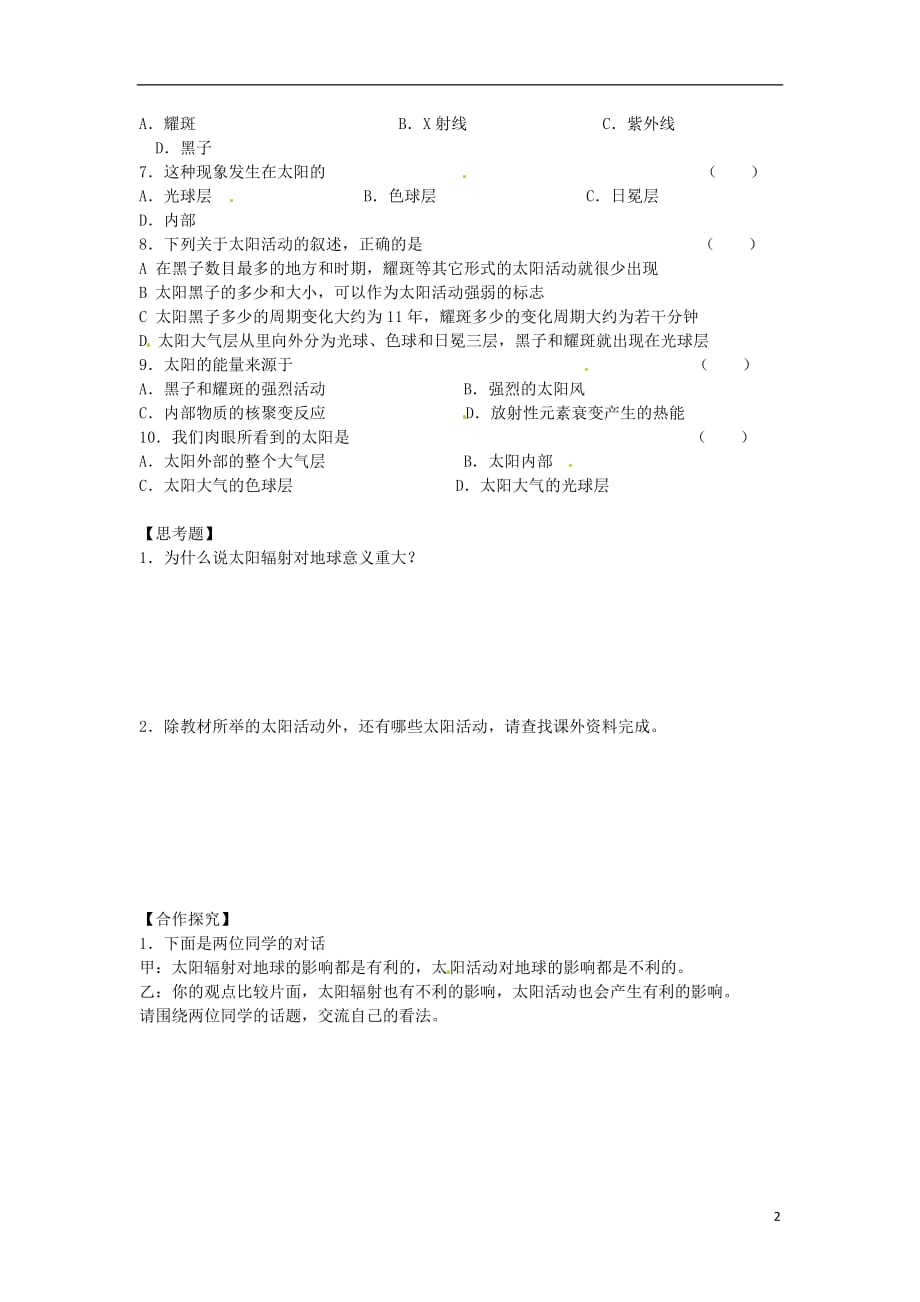广东深圳高中地理1.2太阳对地球的影响导学案必修1 1.doc_第2页