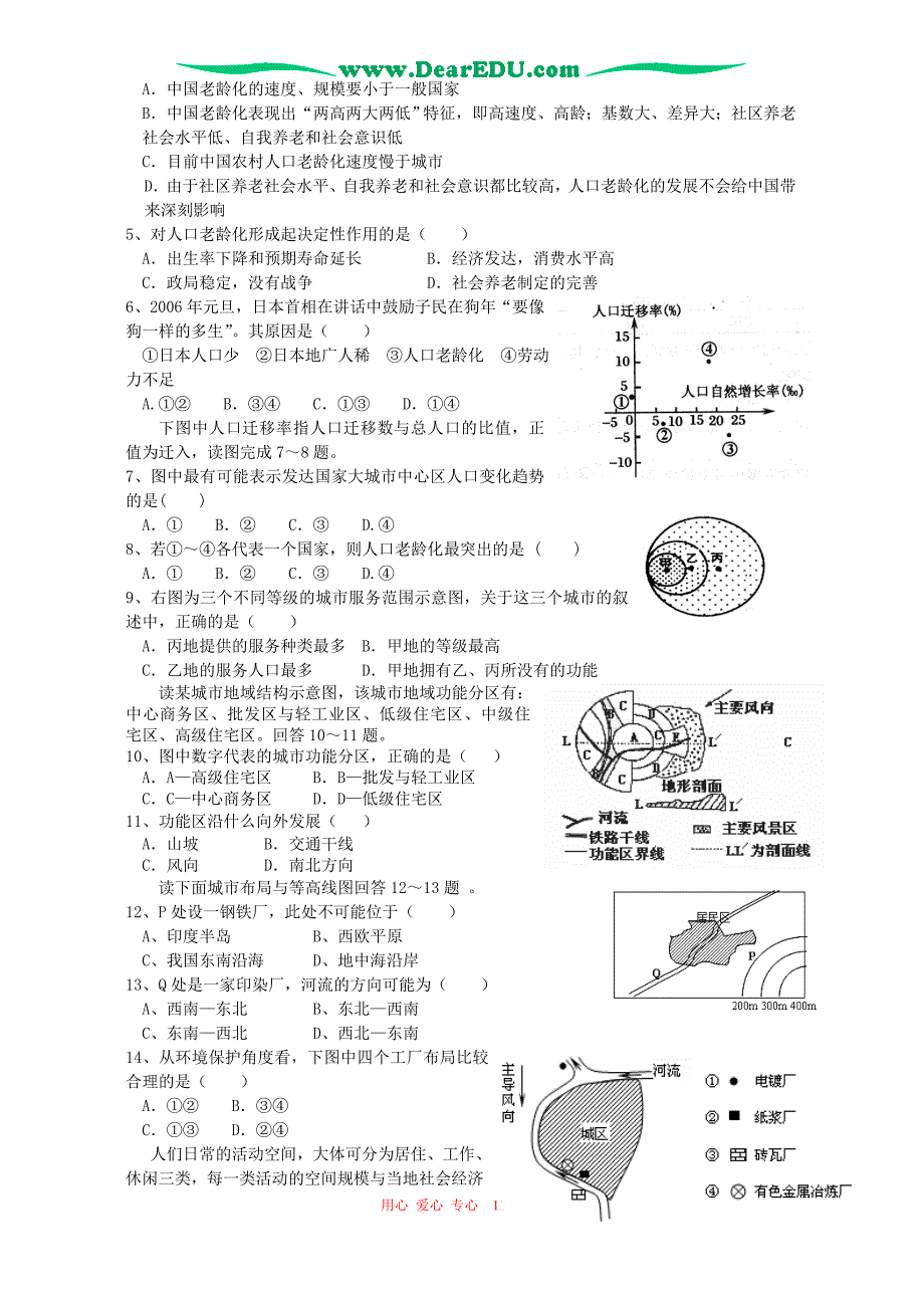 四川巴中南江中学高二地理期中.doc_第2页