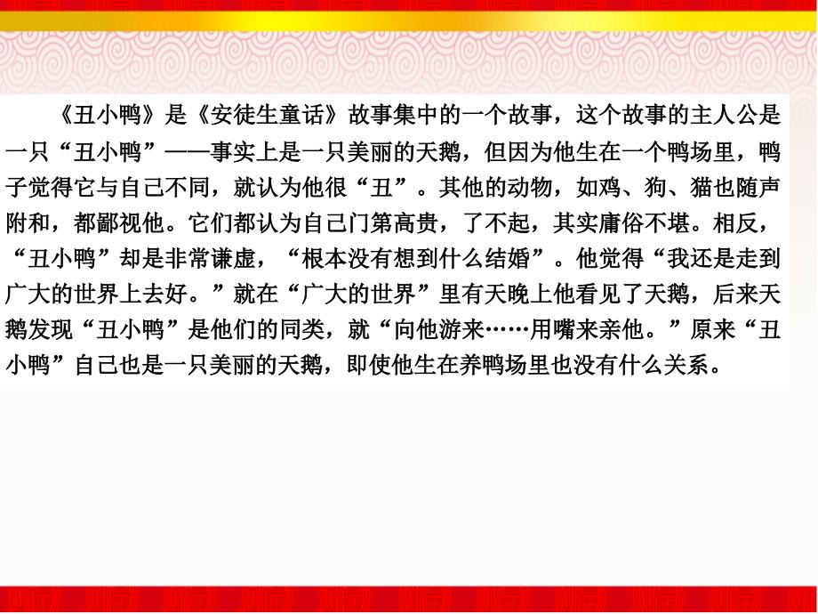 第二单元快乐读书吧（部编版语文三年级下册课件）(9)_第4页