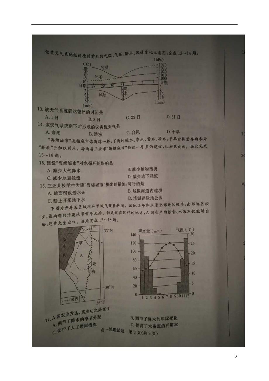 山东德州高一地理期末检测 1.doc_第3页