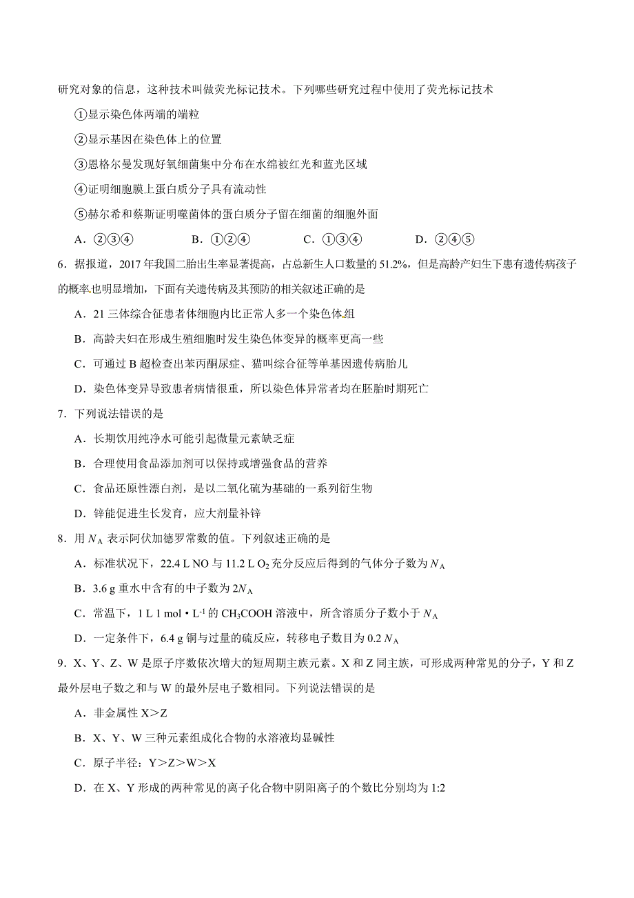 2018年第一次高考模拟考试理科综合能力测试_第2页