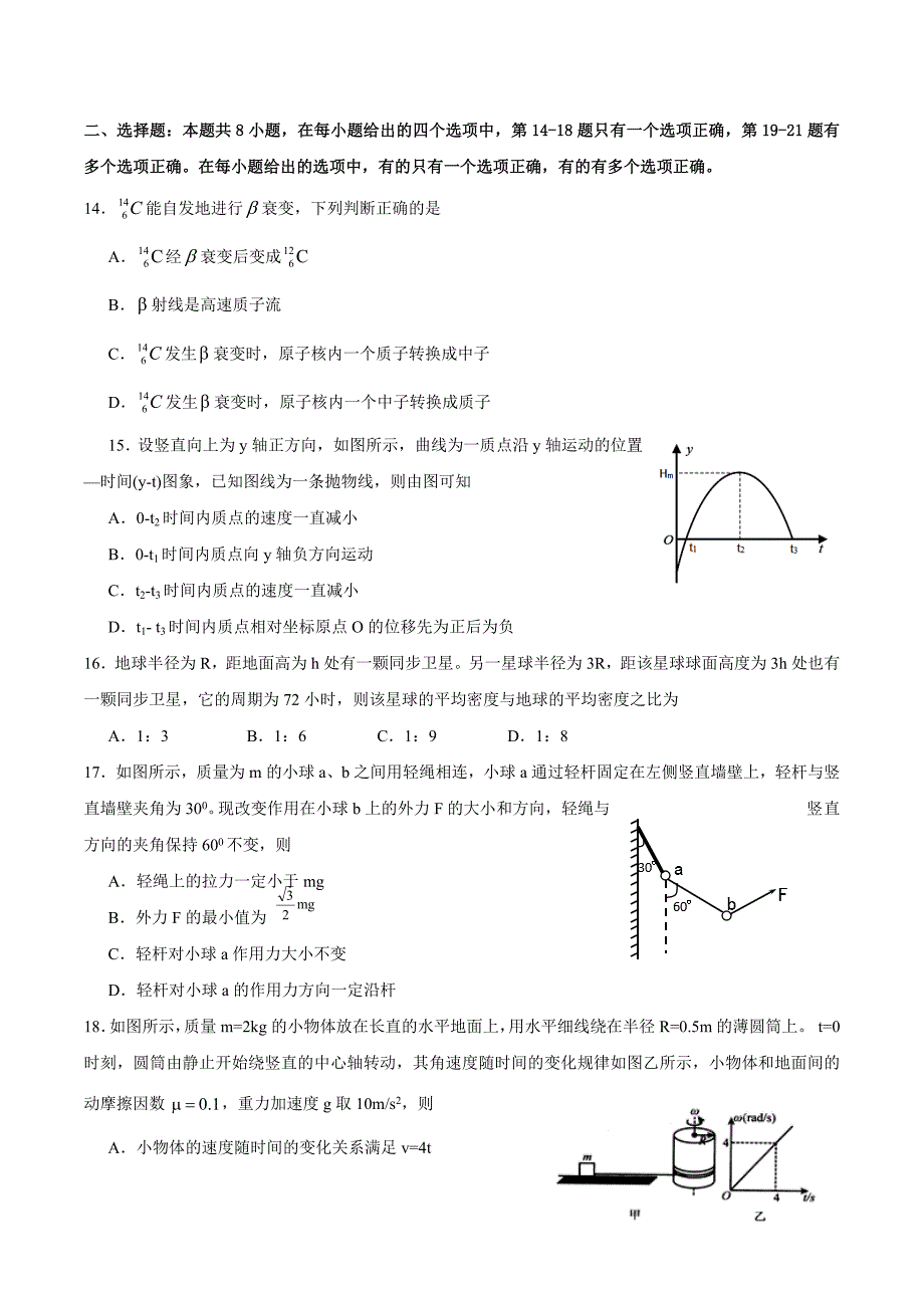 2018年第一次高考模拟考试理科综合能力测试_第4页