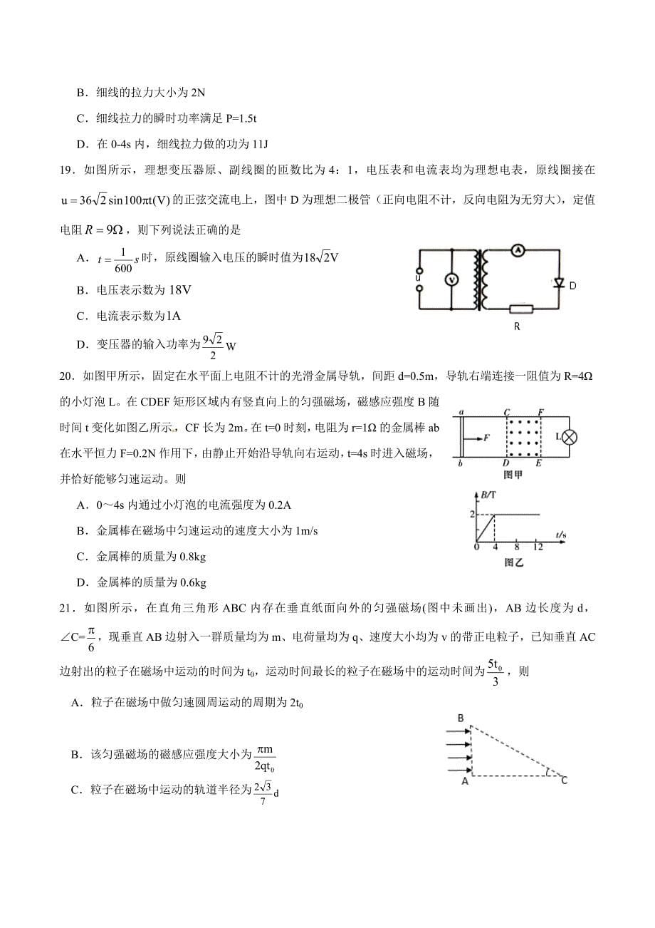 2018年第一次高考模拟考试理科综合能力测试_第5页