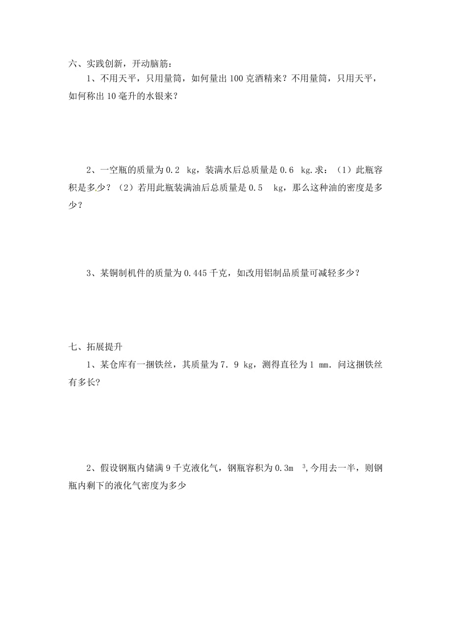 九年级物理全册 11.5 密度与社会生活导学案（无答案） （新版）新人教版_第4页