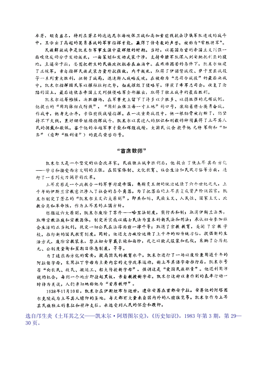 陕西蓝田高中历史人物评传第三单元资产阶级政治家第12课土耳其国父凯末尔素材pdf岳麓选修4 1.pdf_第3页