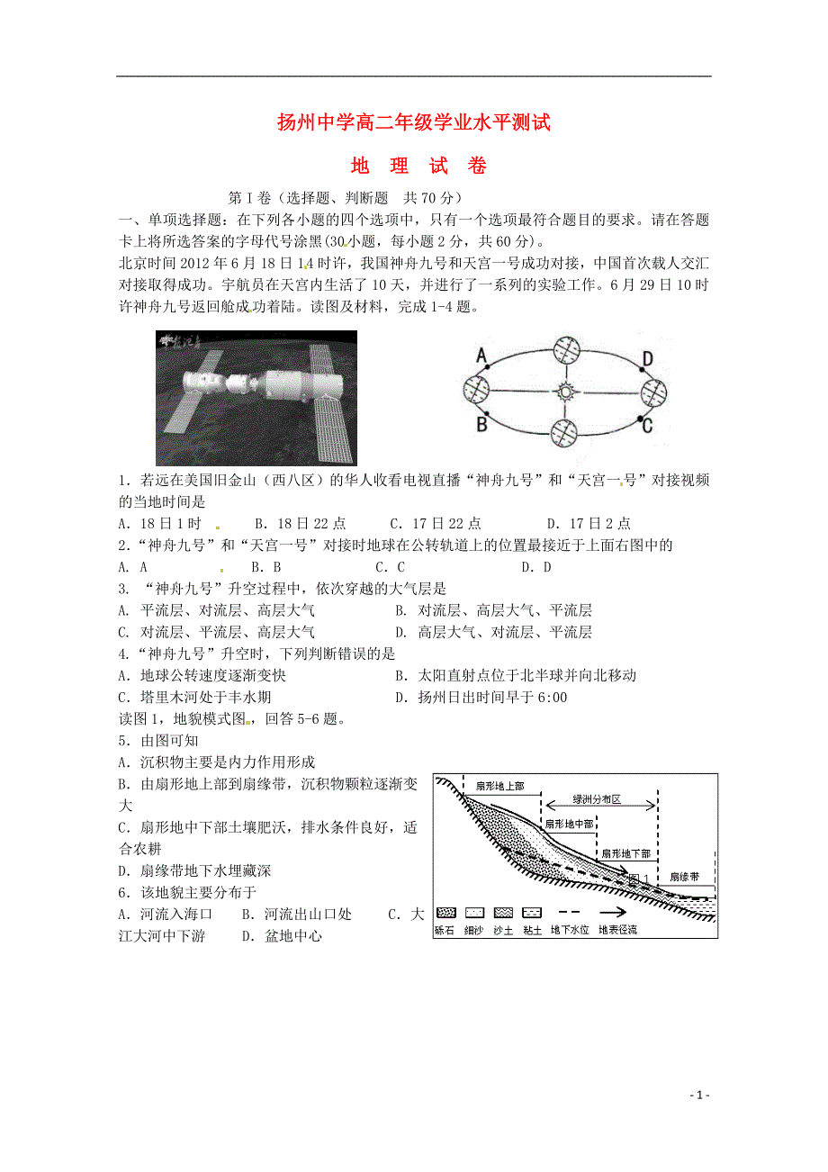 江苏高二地理学业水平测试模拟二.doc_第1页