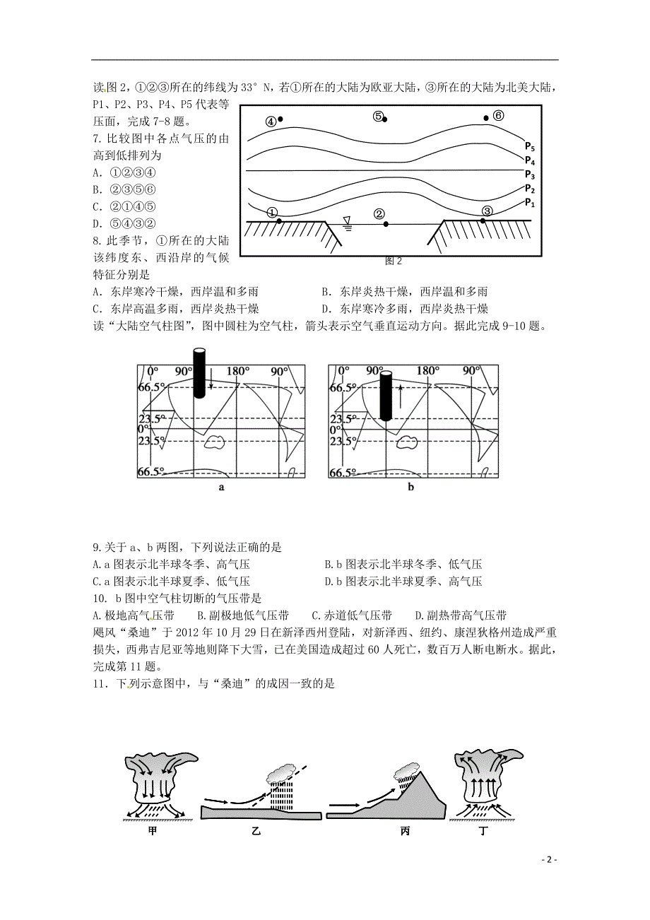 江苏高二地理学业水平测试模拟二.doc_第2页