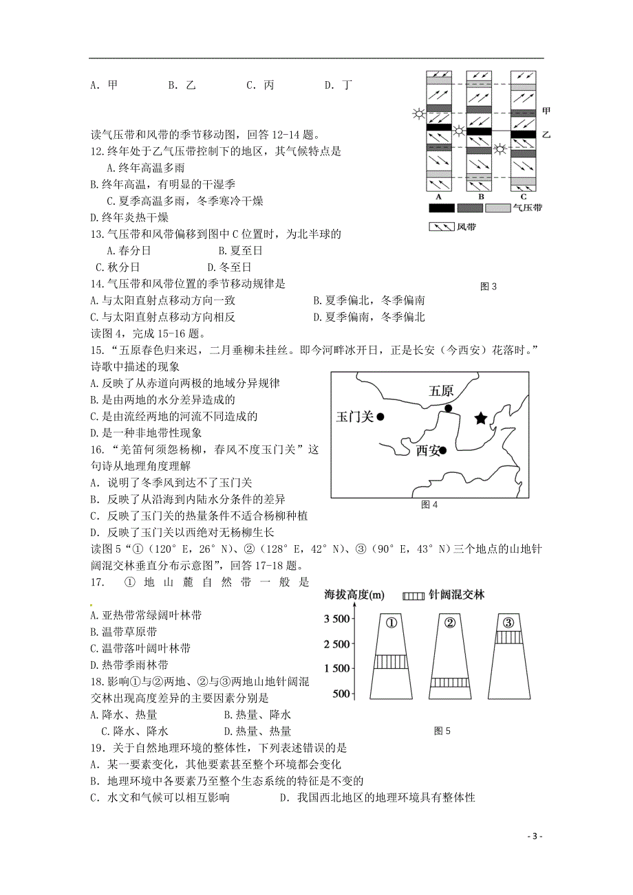 江苏高二地理学业水平测试模拟二.doc_第3页