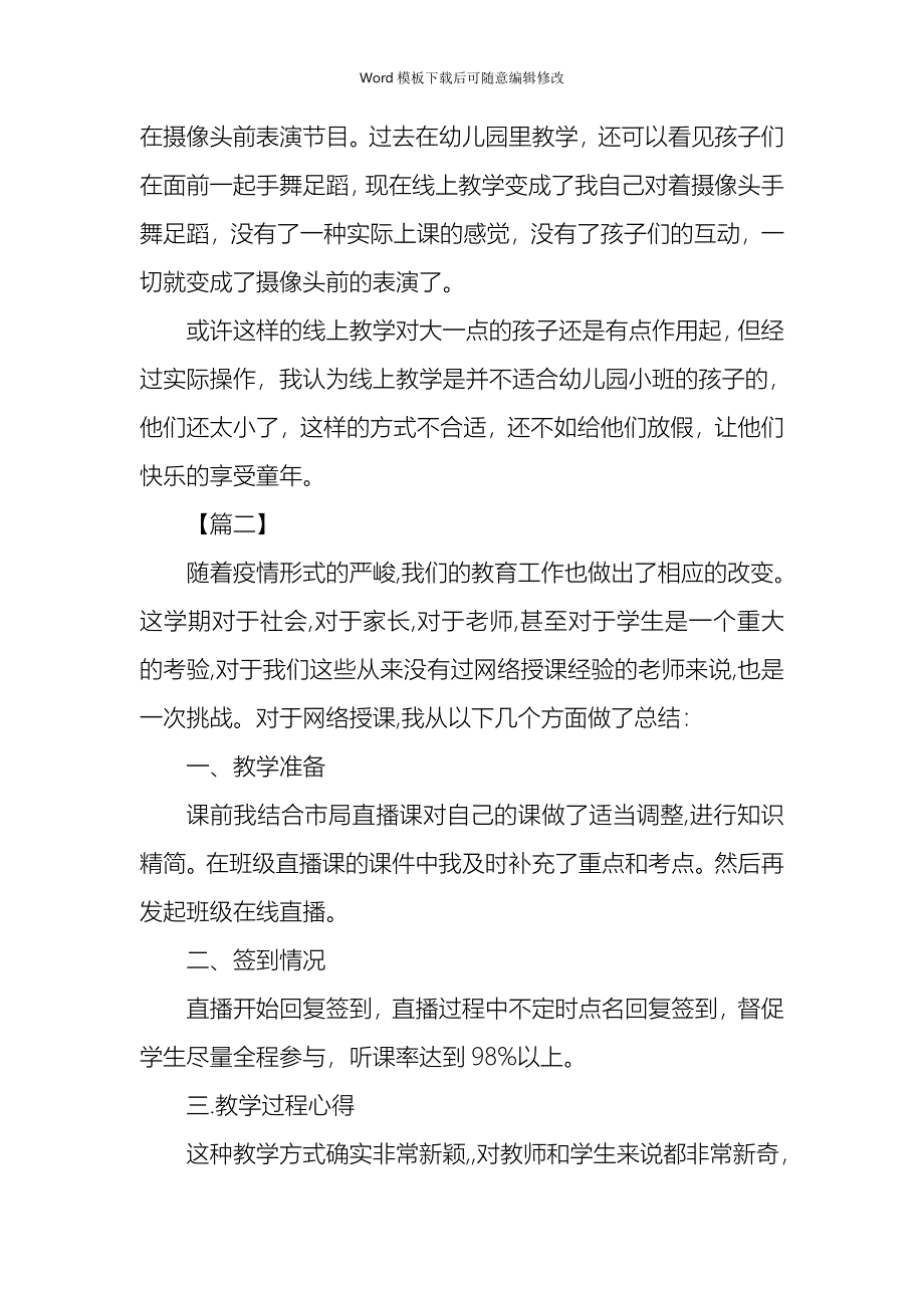 疫情专题网络直播教学心得体会5篇_第3页