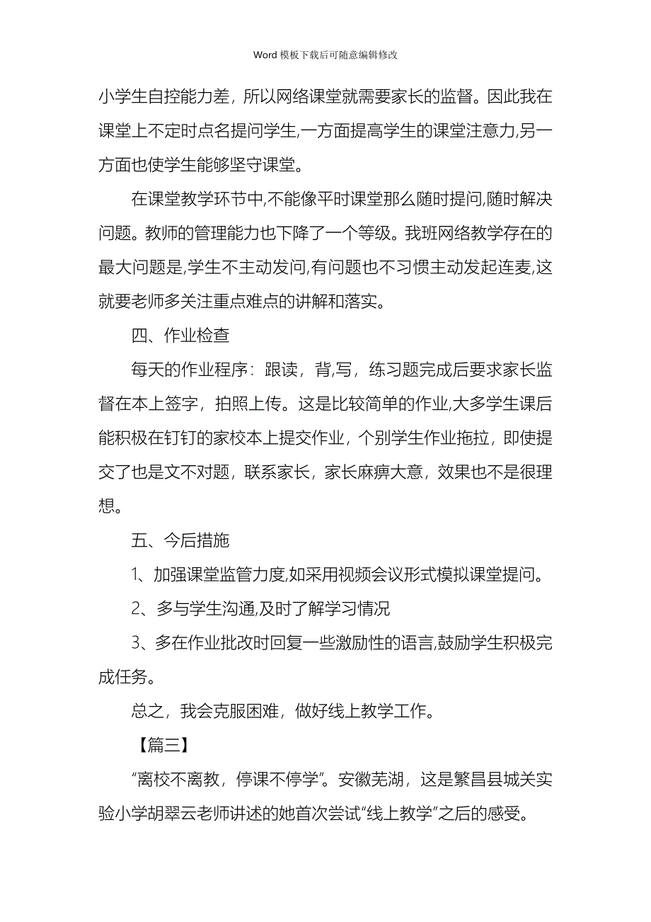 疫情专题网络直播教学心得体会5篇_第4页