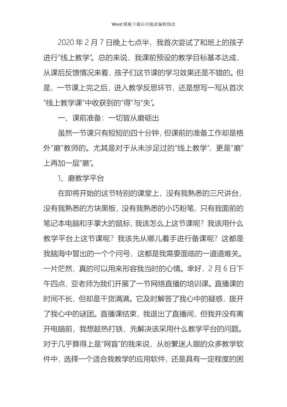 疫情专题网络直播教学心得体会5篇_第5页